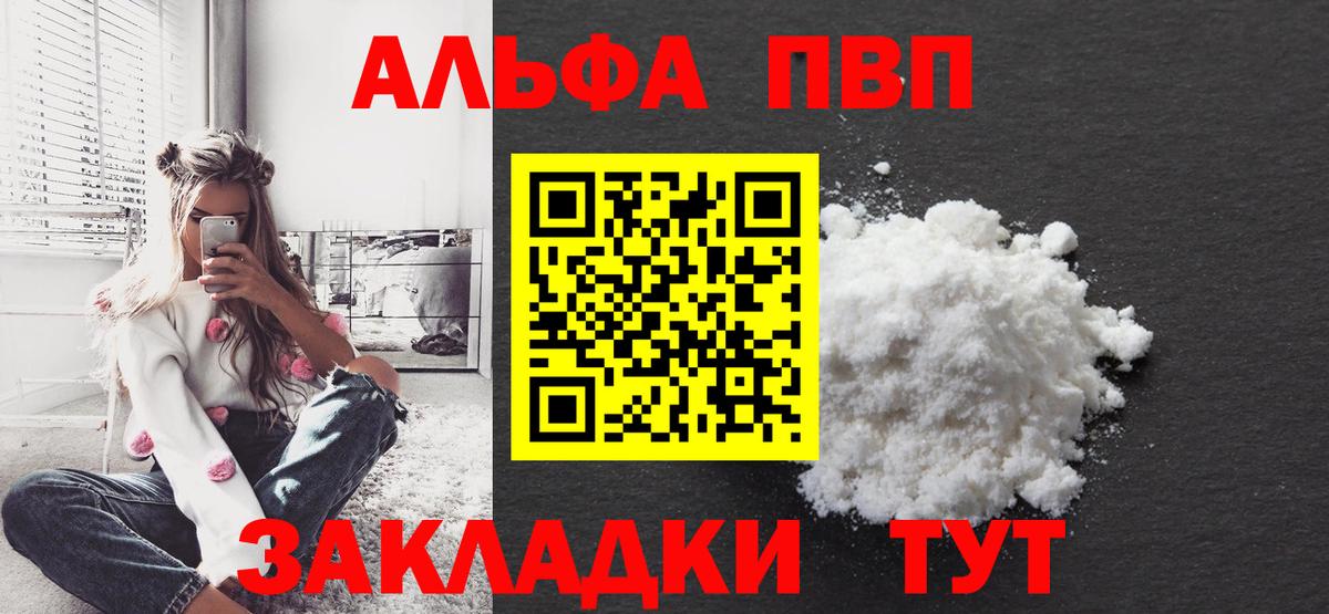 Альфа ПВП Соль  А ПВП  Мариинск  Альфа ПВП Crystall  Вход с VPN 