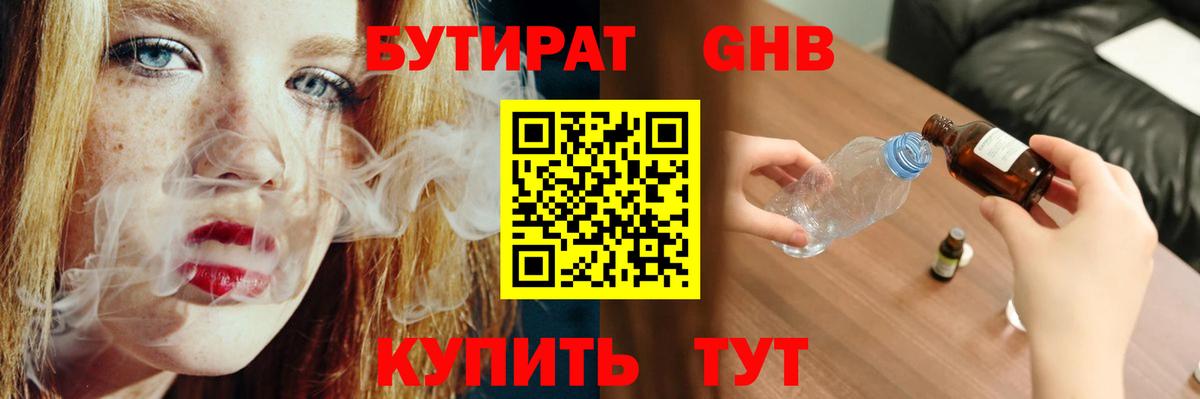 Бутират вода Мариинск