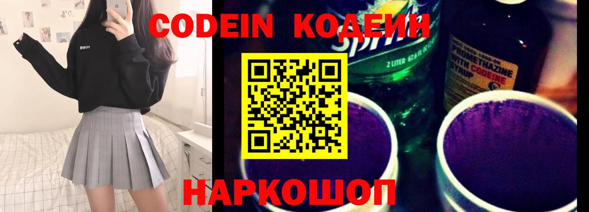 Кодеин напиток Lean (лин) Мариинск