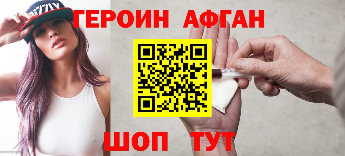 Героин хмурый Мариинск