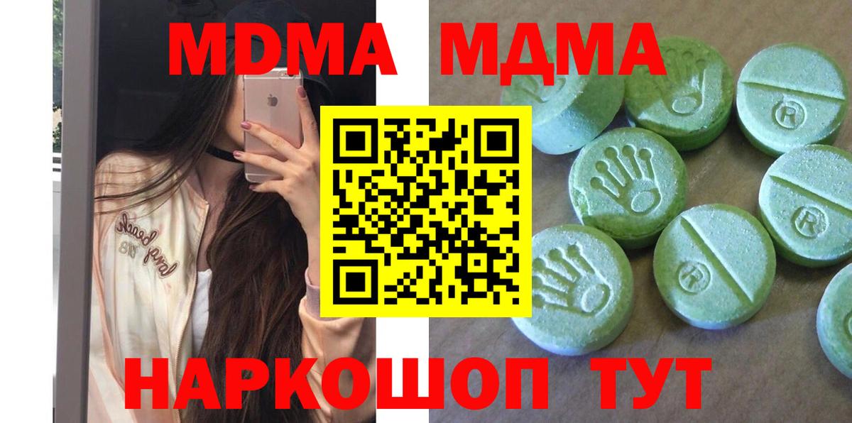 MDMA молли Мариинск